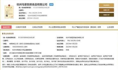 馬云新布局 馬家廚房食品公司成立，注冊資本1000萬進軍日用品批發